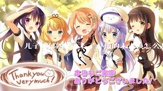 儿子抑郁四年左右了，他的未来该怎么办？